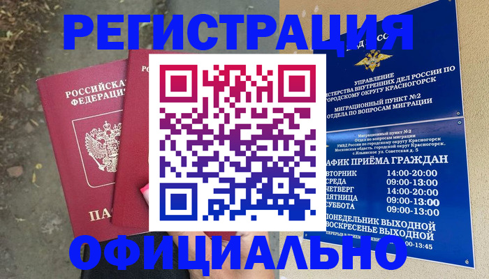 временная регистрация гарантия в Строителе