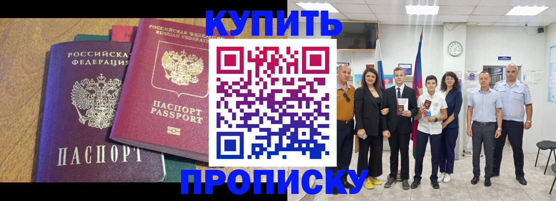 где прописаться в Строителе